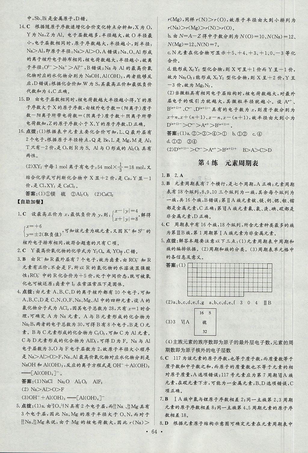 2018年小题巧练化学必修2鲁科版 参考答案第4页