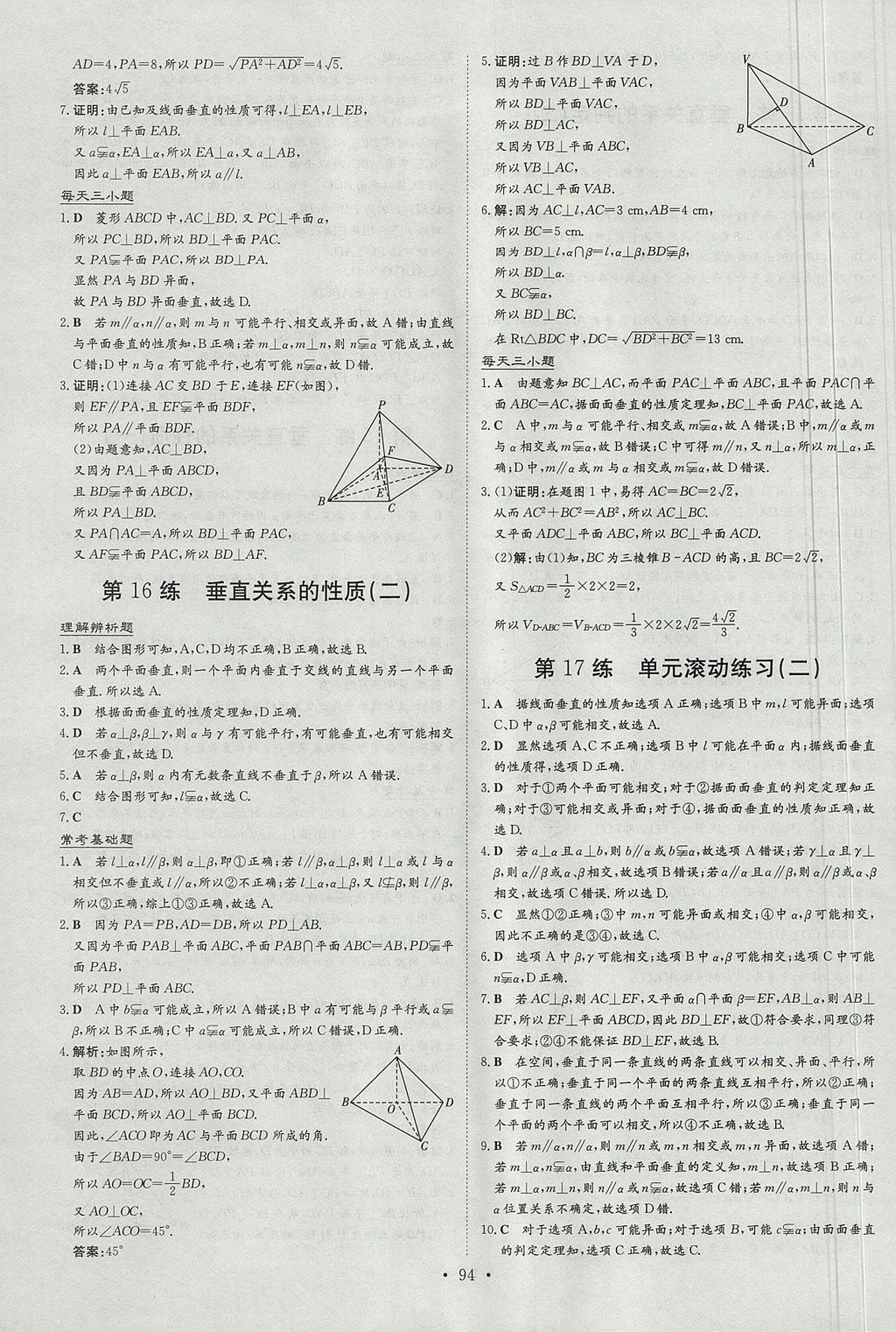 2018年小题巧练数学必修2北师大版 参考答案第10页