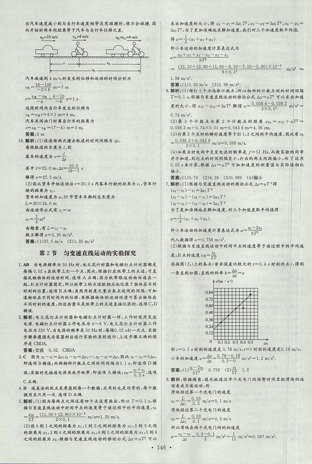 2018年高中全程學(xué)習(xí)導(dǎo)與練物理必修1魯科版 參考答案第28頁(yè)