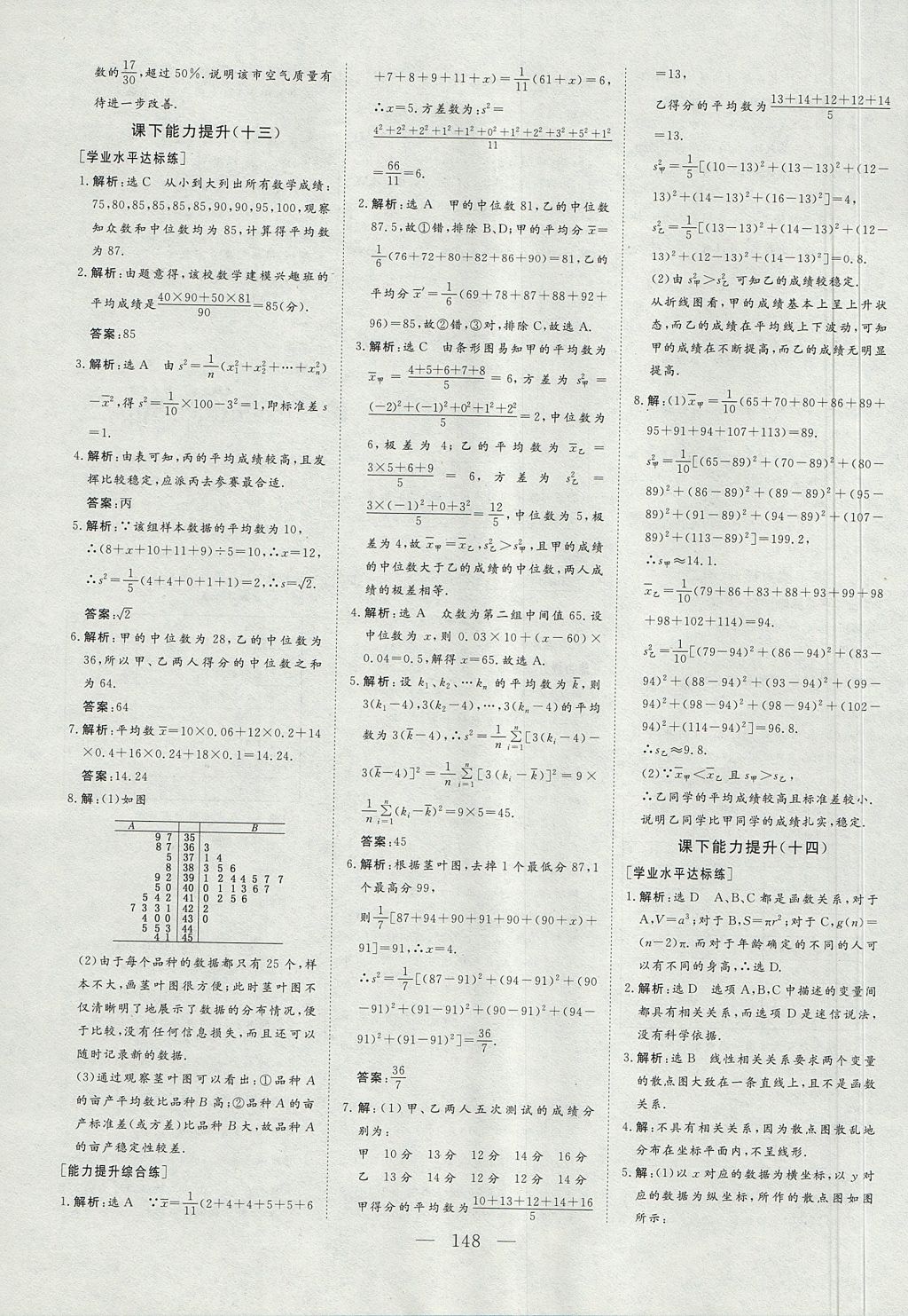 2018年創(chuàng)新方案高中同步創(chuàng)新課堂數(shù)學(xué)必修3人教A版 參考答案第28頁(yè)