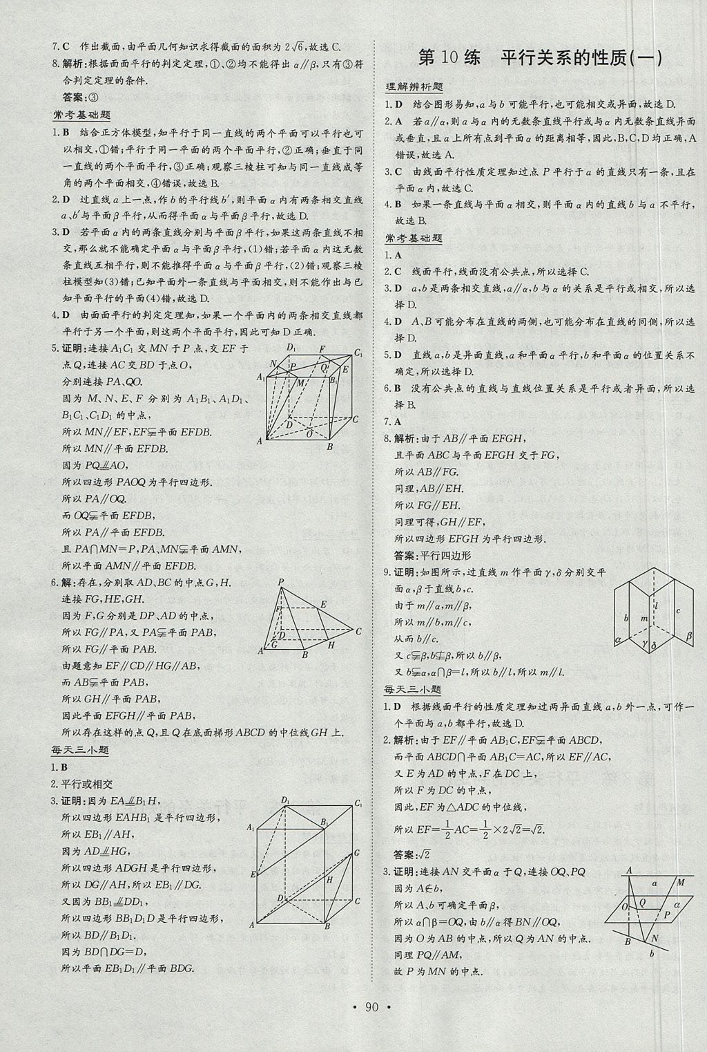 2018年小题巧练数学必修2北师大版 参考答案第6页