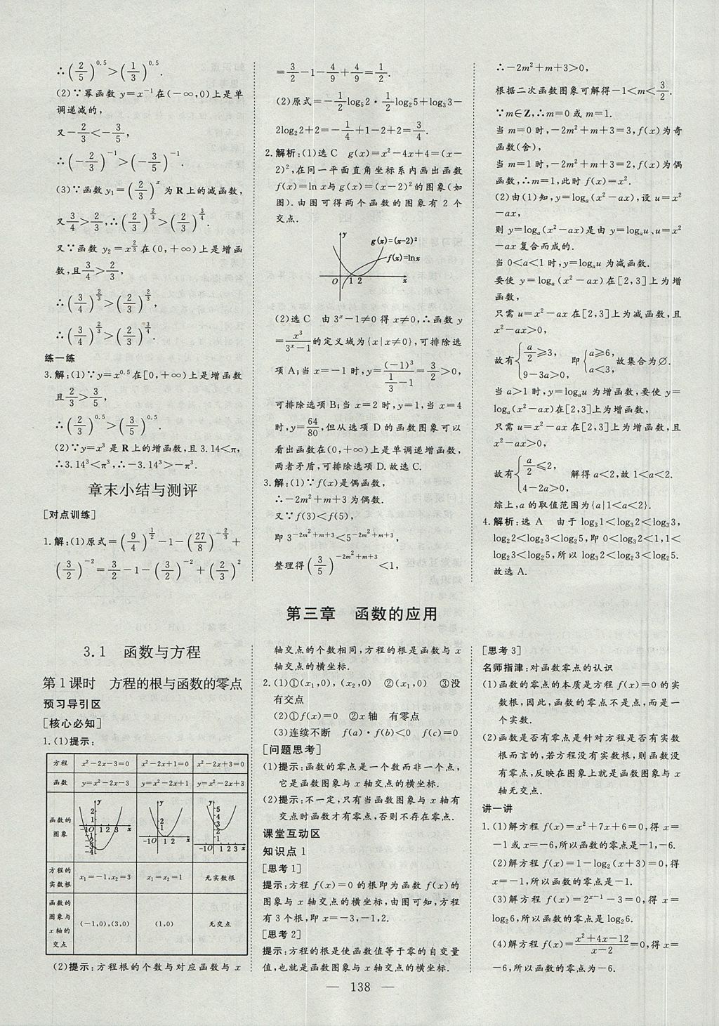 2018年創(chuàng)新方案高中同步創(chuàng)新課堂數(shù)學(xué)必修1人教A版 參考答案第16頁