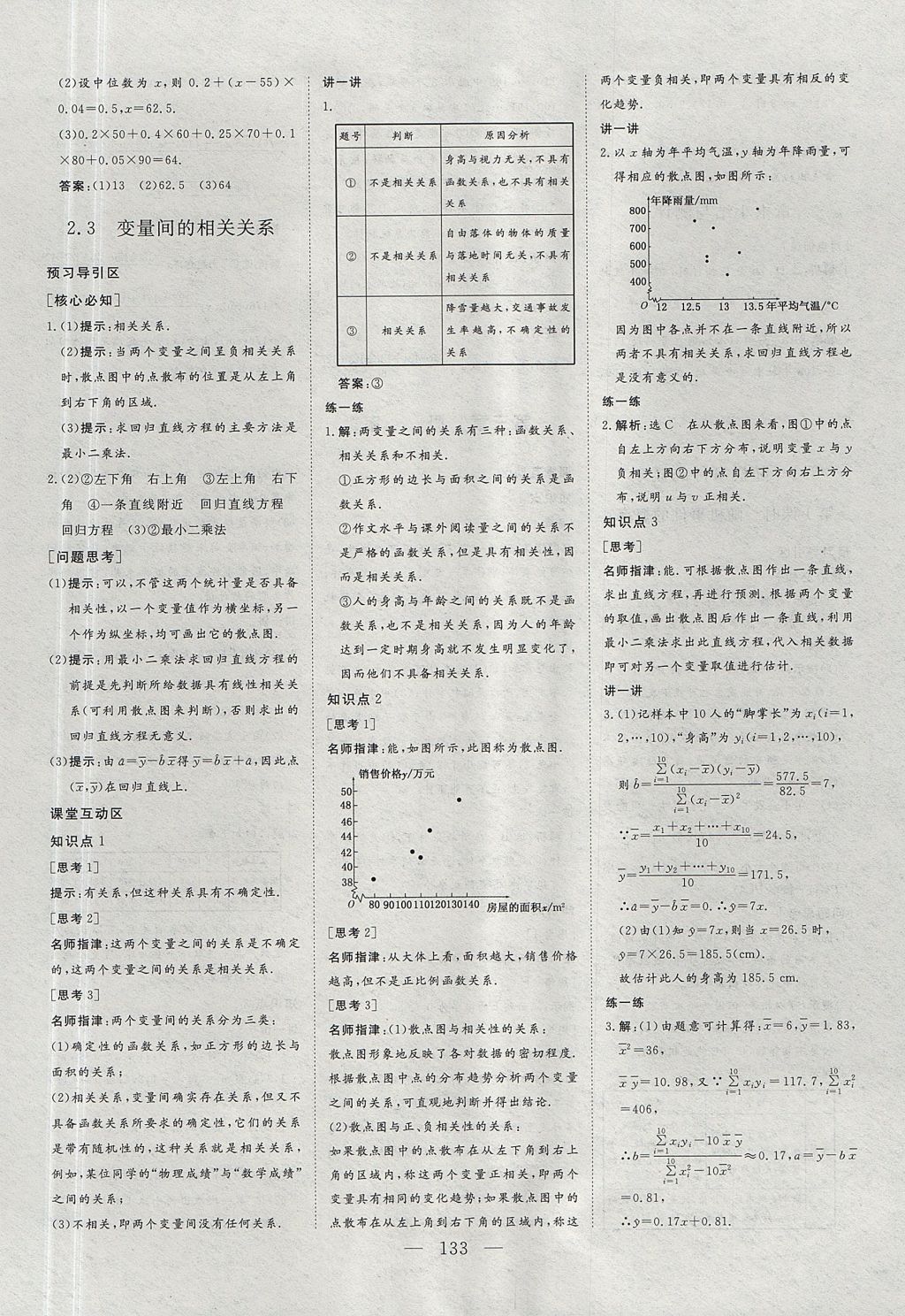 2018年創(chuàng)新方案高中同步創(chuàng)新課堂數(shù)學(xué)必修3人教A版 參考答案第13頁(yè)