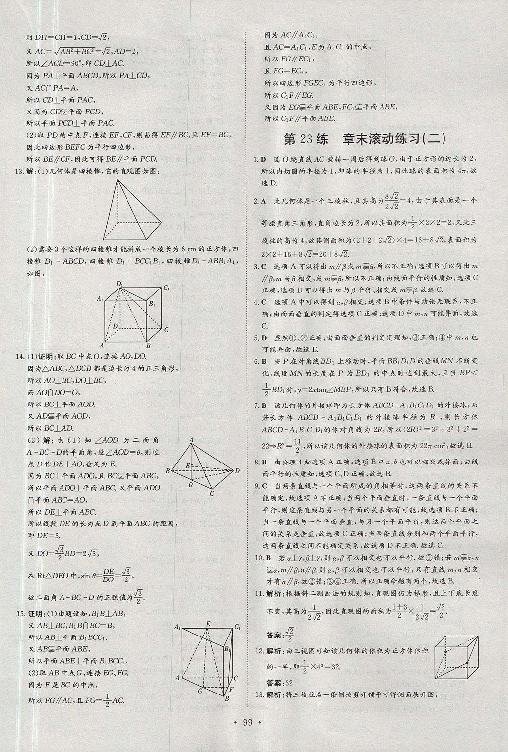 2018年小題巧練數(shù)學(xué)必修2北師大版 參考答案第15頁