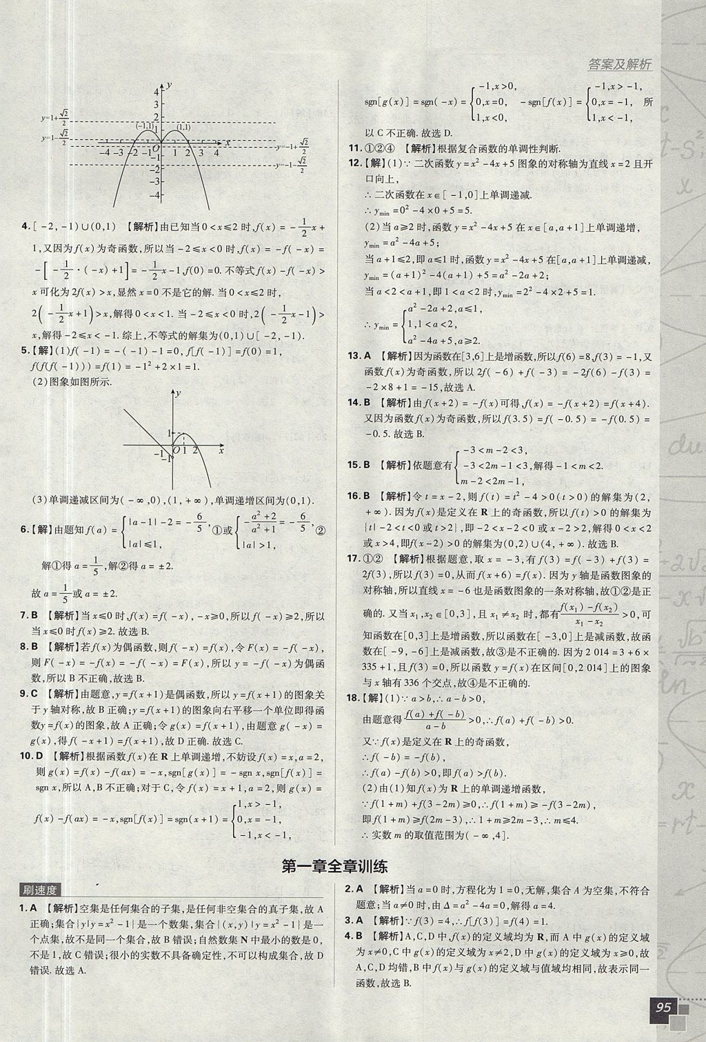 2018年高中必刷题数学必修1人教A版 参考答案第15页