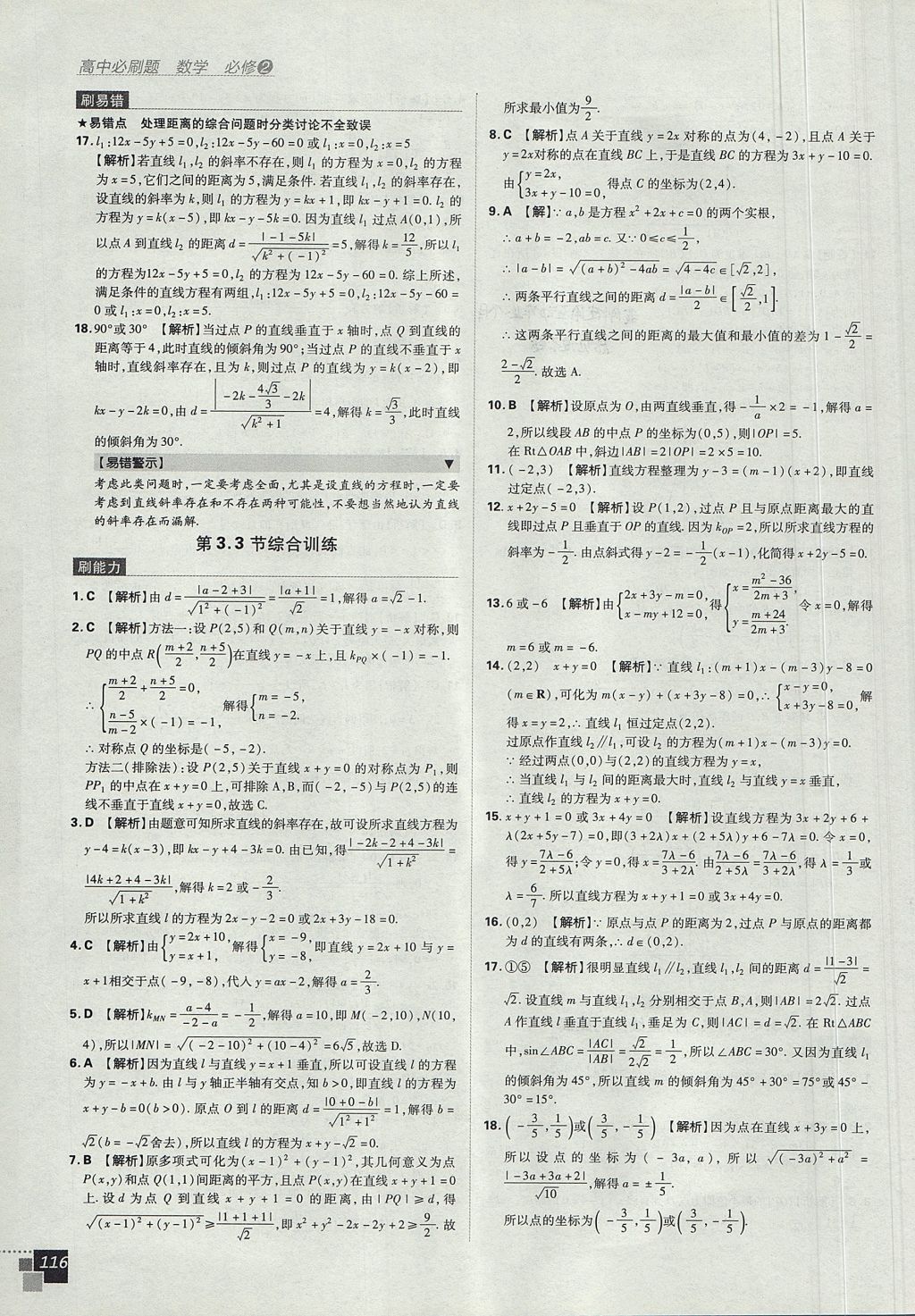 2018年高中必刷題數(shù)學(xué)必修2人教A版 參考答案第34頁(yè)