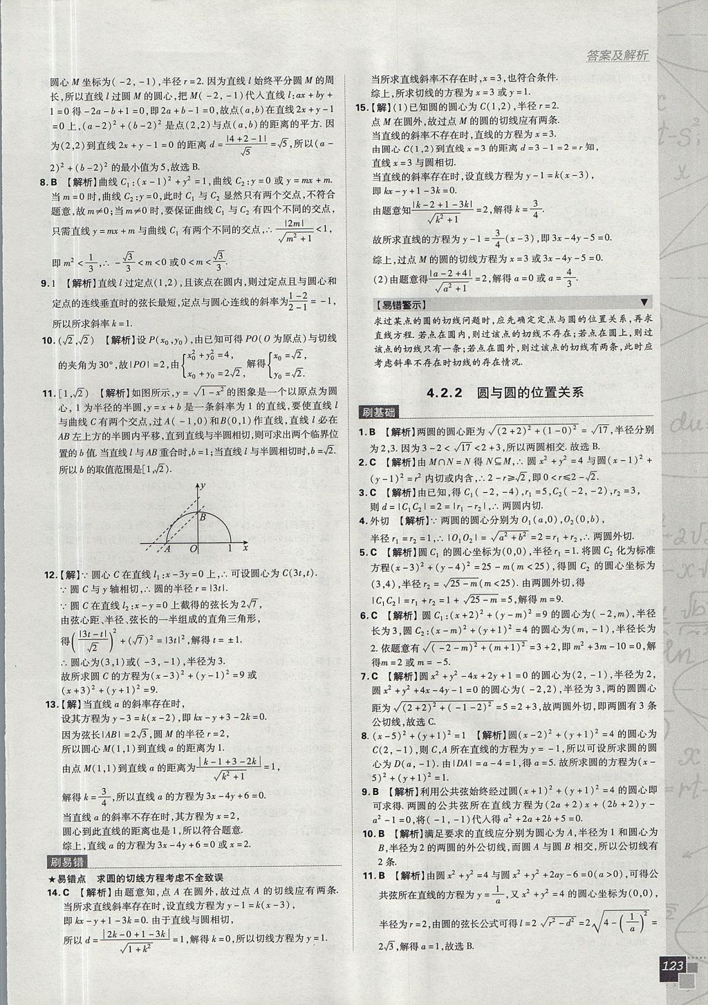 2018年高中必刷题数学必修2人教A版 参考答案第41页