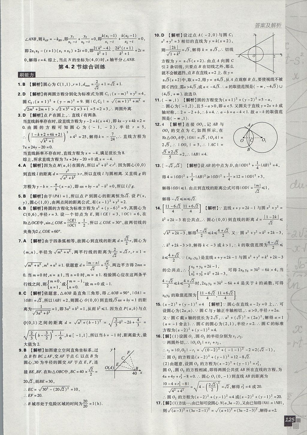 2018年高中必刷題數(shù)學(xué)必修2人教A版 參考答案第43頁