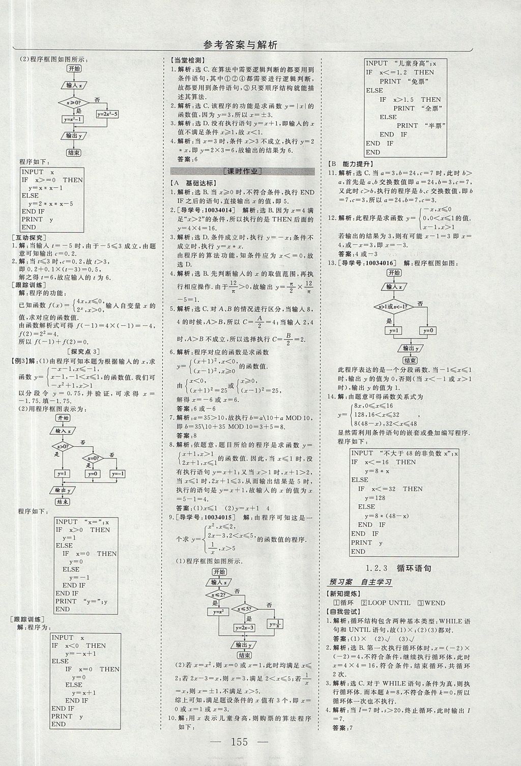 2018年高中同步創(chuàng)新課堂優(yōu)化方案數(shù)學(xué)必修3人教版 參考答案第7頁(yè)