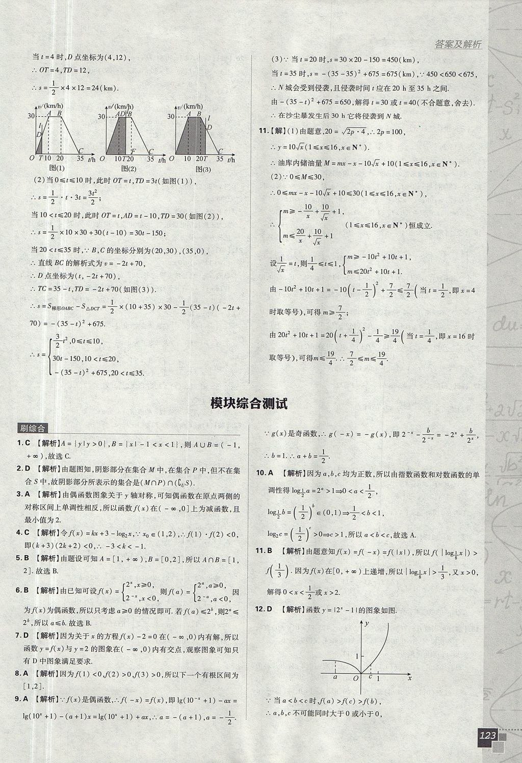 2018年高中必刷題數(shù)學(xué)必修1人教A版 參考答案第43頁