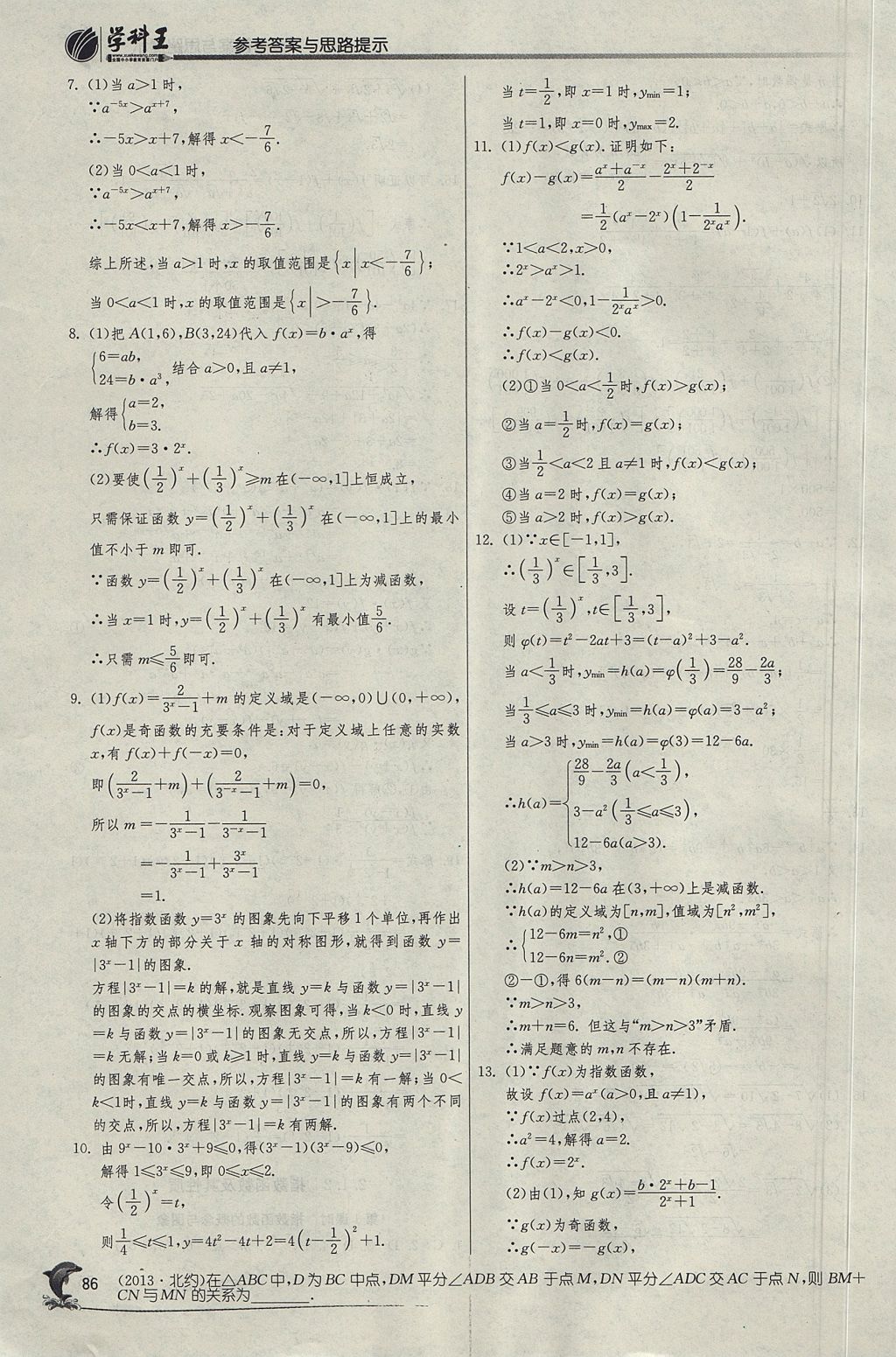 2018年實驗班全程提優(yōu)訓練高中數(shù)學必修1人教A版 參考答案第21頁