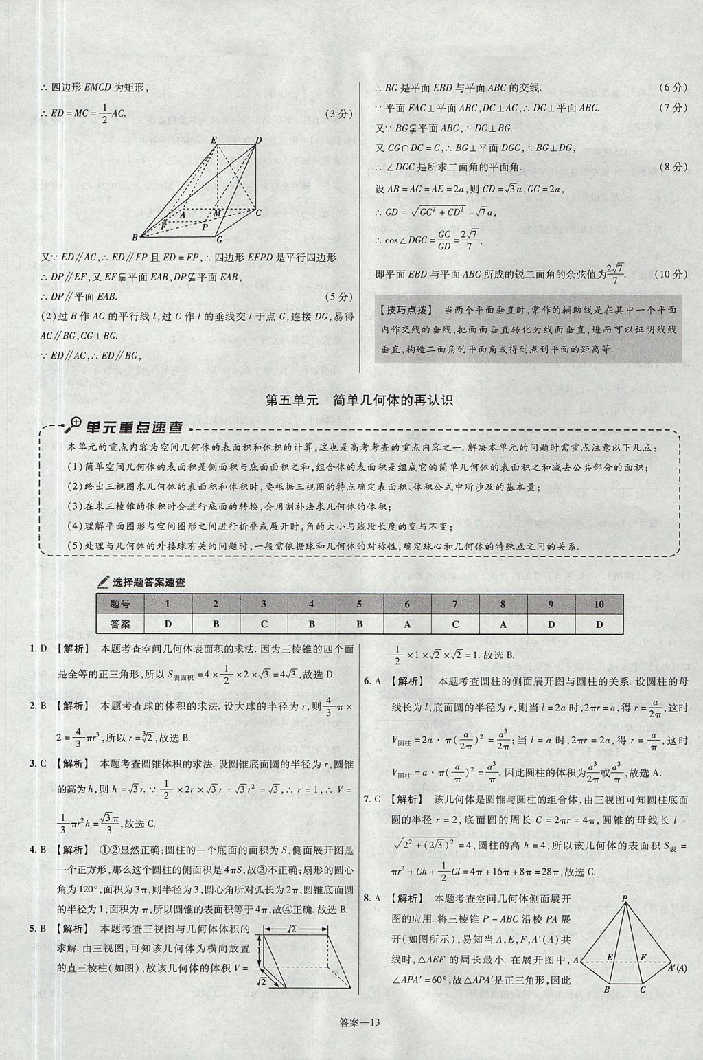 2018年金考卷活頁題選高中數(shù)學必修2北師大版 參考答案第13頁