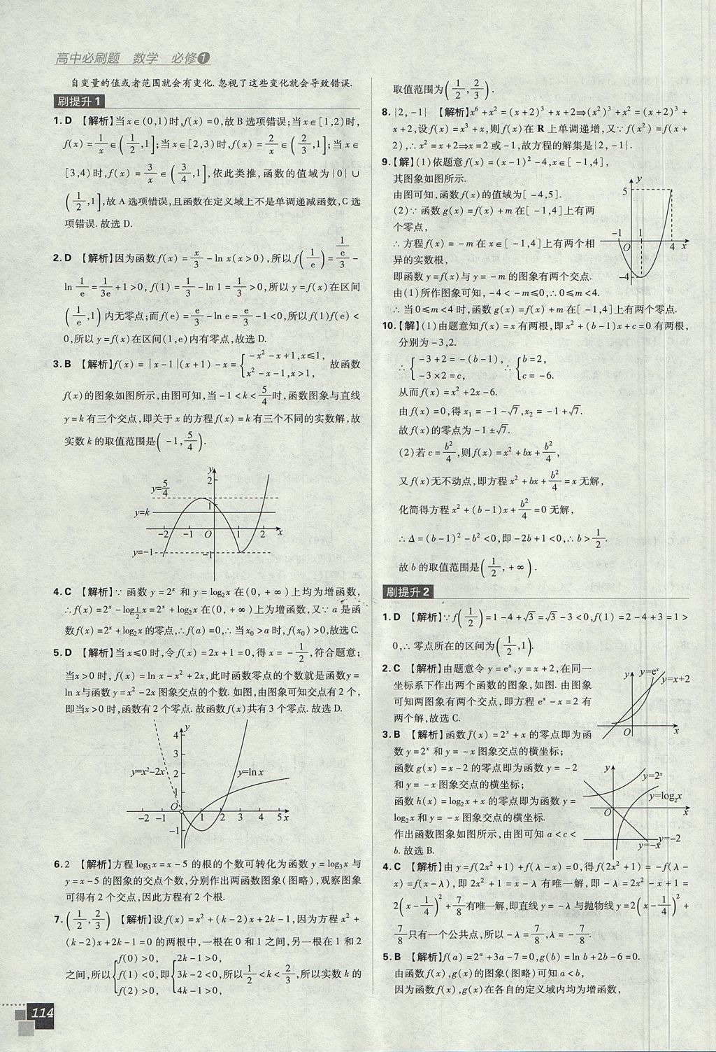 2018年高中必刷题数学必修1人教A版 参考答案第34页