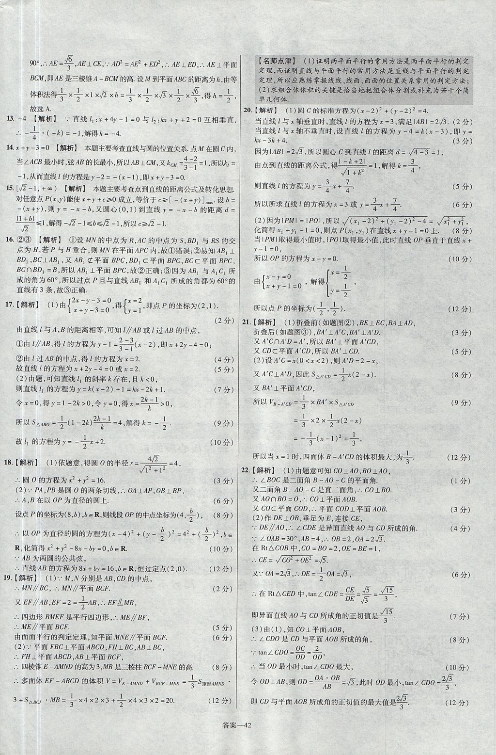 2018年金考卷活頁題選高中數(shù)學(xué)必修2人教A版 參考答案第42頁