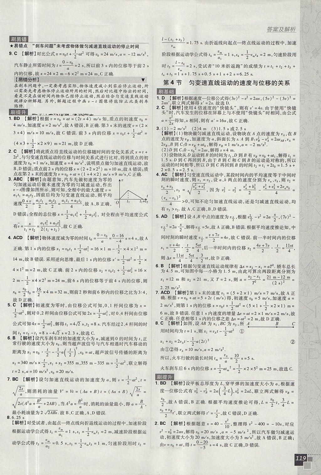 2018年高中必刷題物理必修1人教版 參考答案第9頁