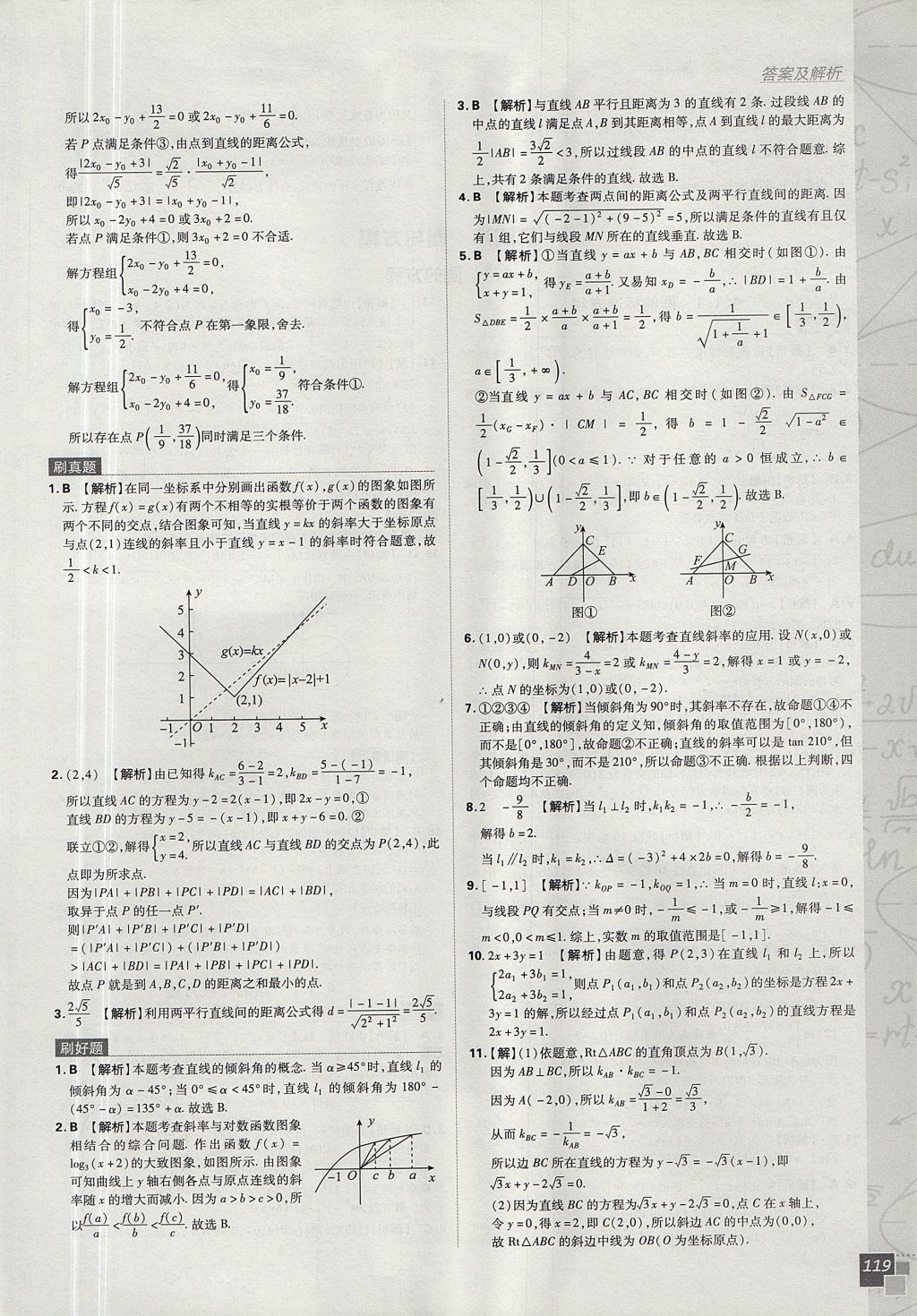 2018年高中必刷题数学必修2人教A版 参考答案第37页