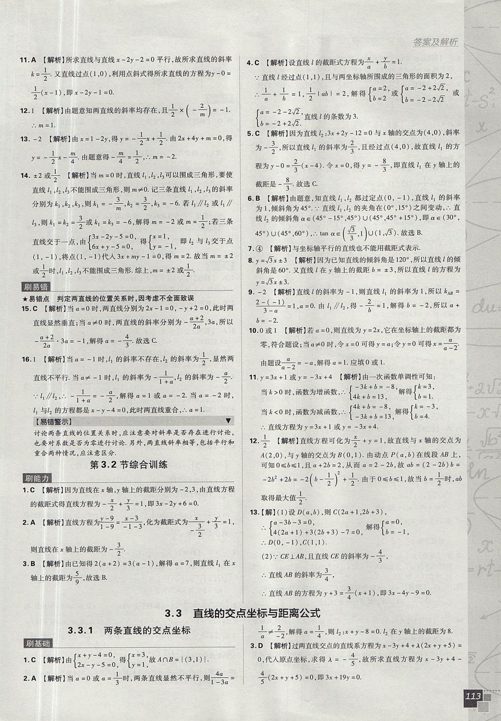 2018年高中必刷題數(shù)學(xué)必修2人教A版 參考答案第31頁(yè)