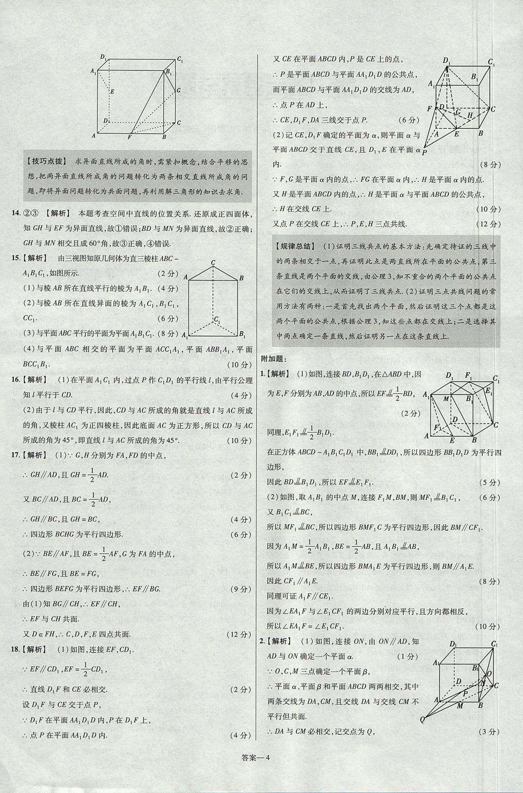 2018年金考卷活頁題選高中數(shù)學(xué)必修2北師大版 參考答案第4頁