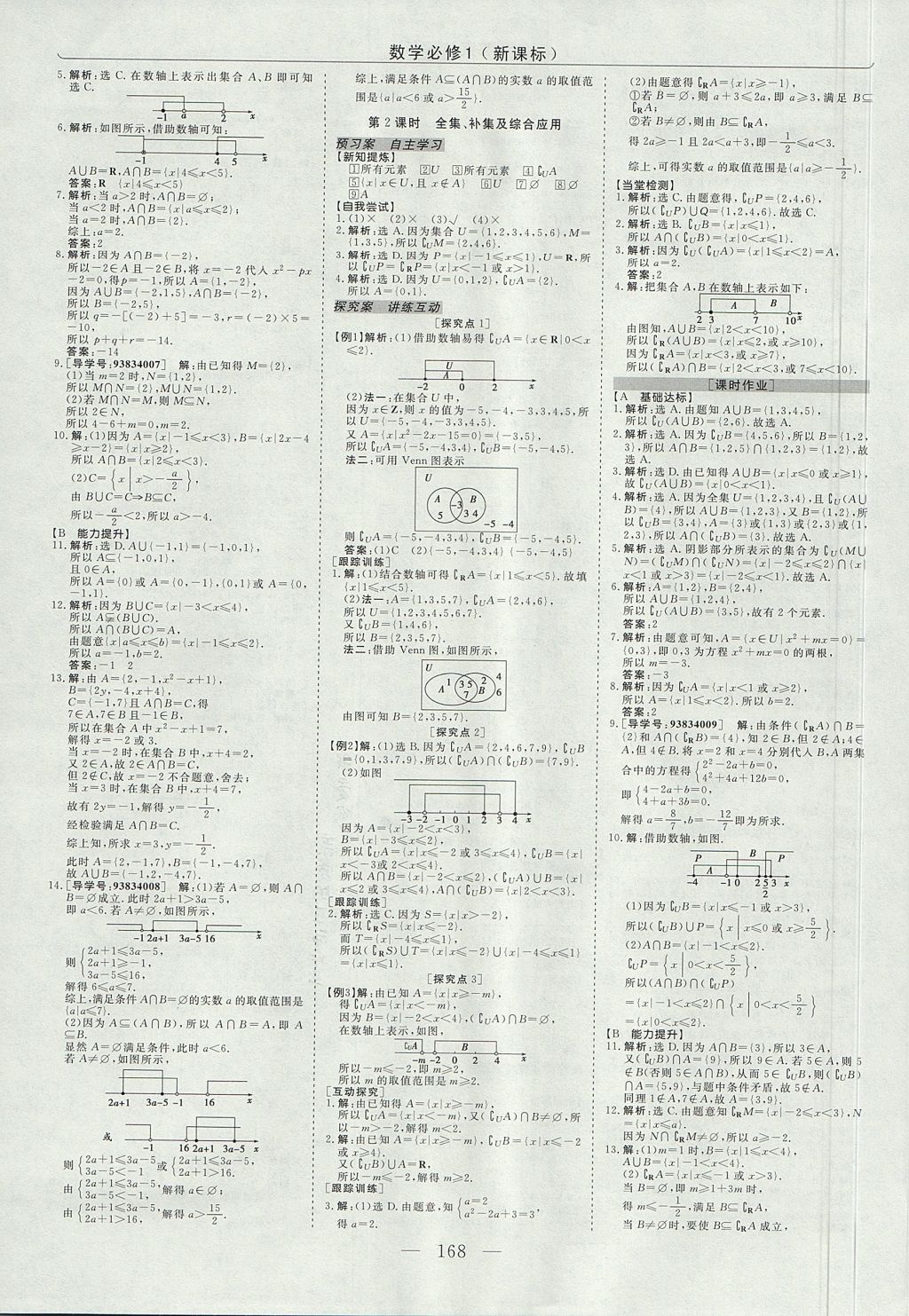 2018年高中同步創(chuàng)新課堂優(yōu)化方案數(shù)學(xué)必修1人教版 參考答案第4頁(yè)