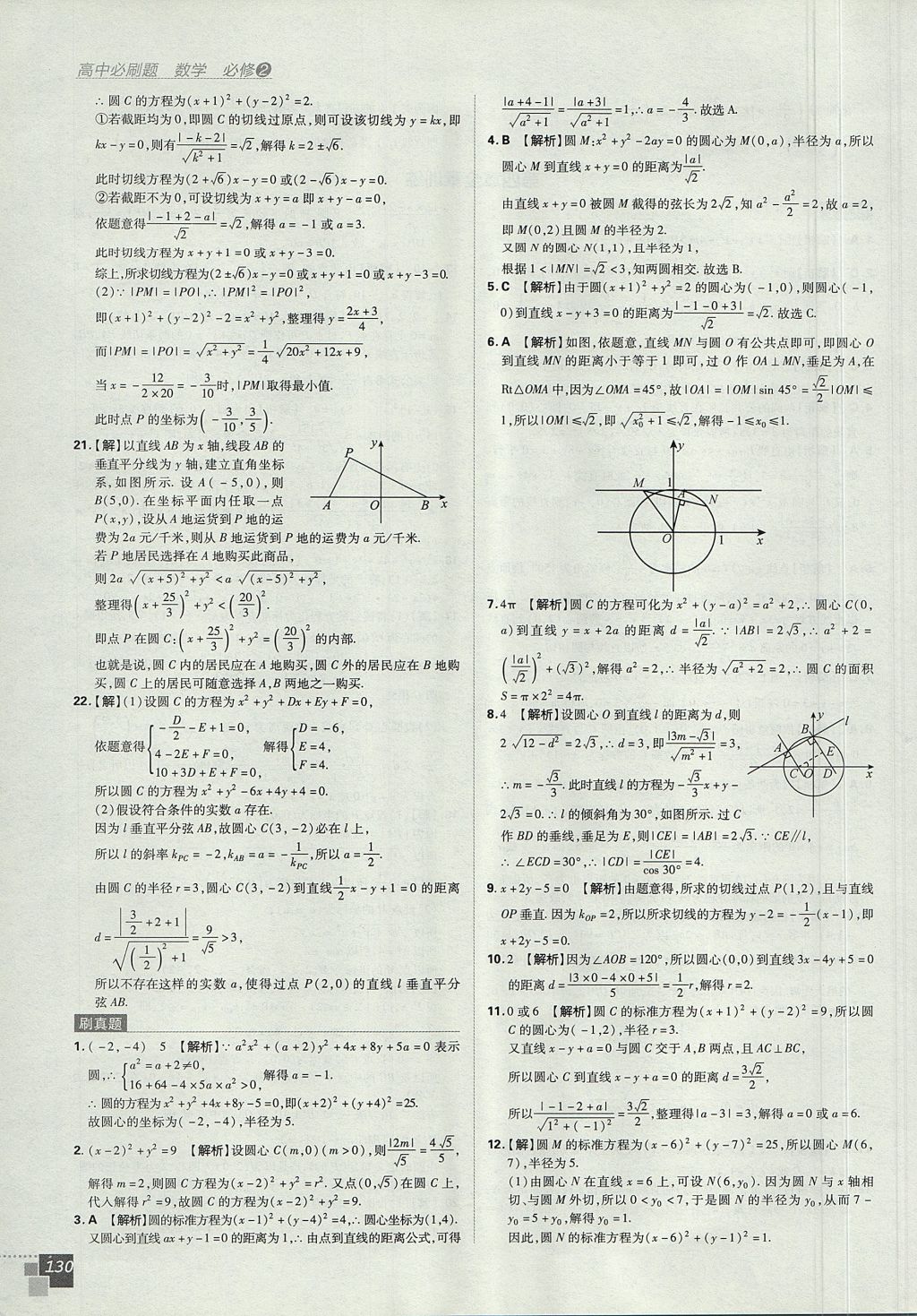 2018年高中必刷题数学必修2人教A版 参考答案第48页