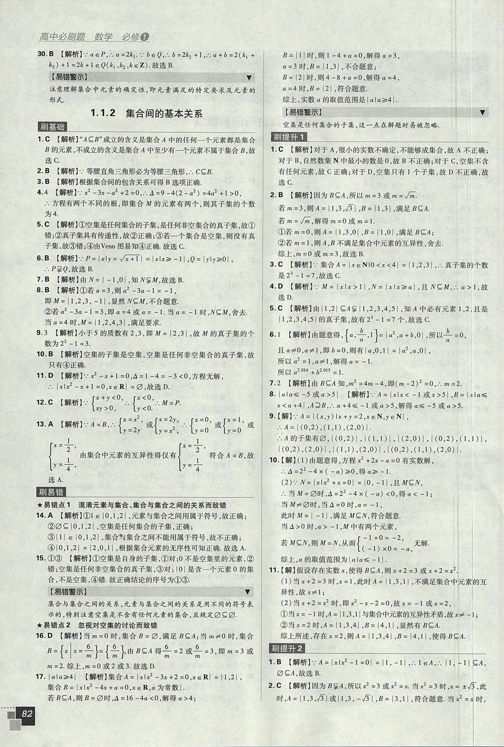 2018年高中必刷題數(shù)學必修1人教A版 參考答案第2頁