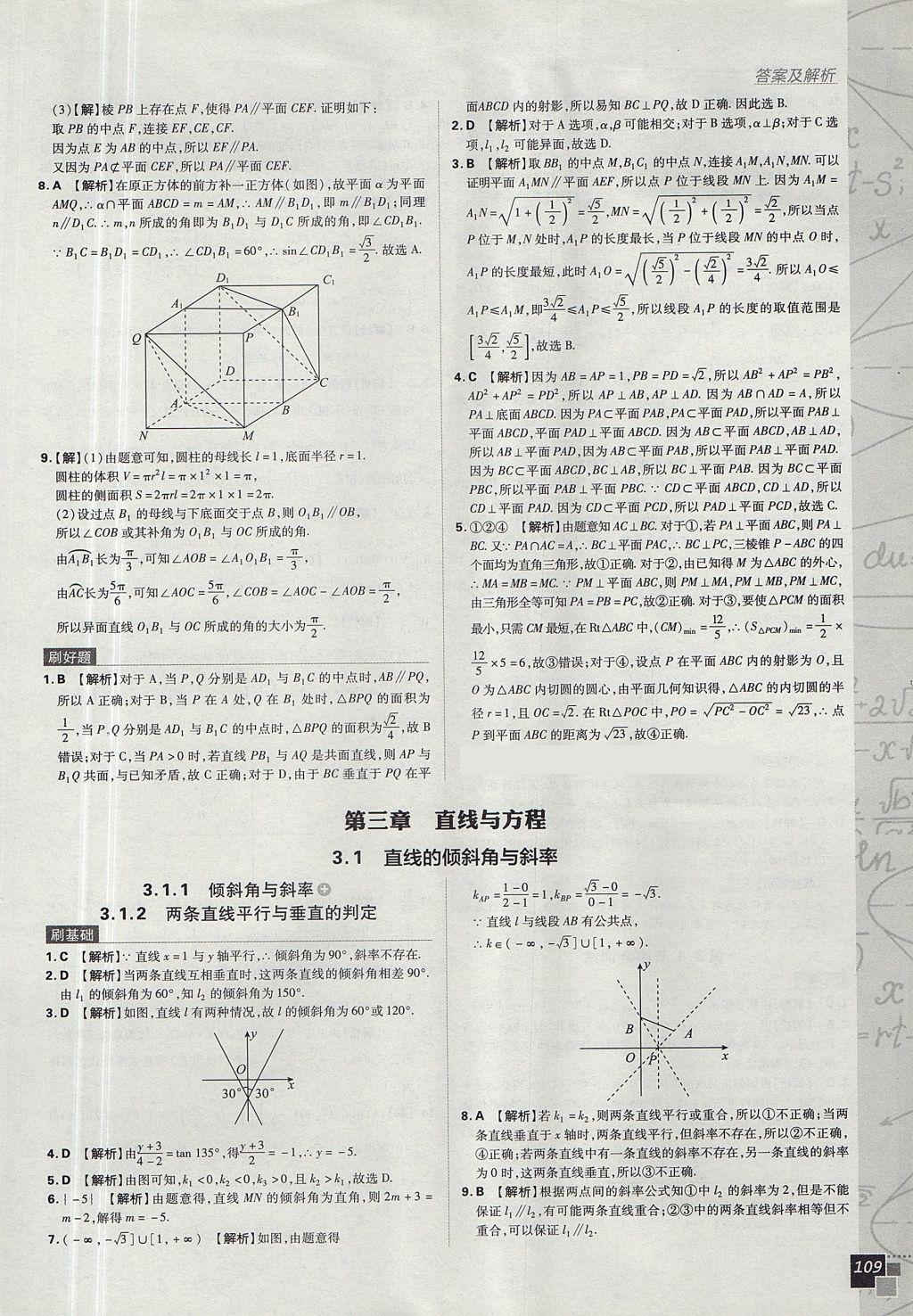 2018年高中必刷题数学必修2人教A版 参考答案第27页