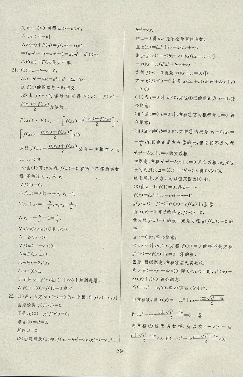 2018年實驗班全程提優(yōu)訓(xùn)練高中數(shù)學(xué)必修1人教A版 參考答案第52頁