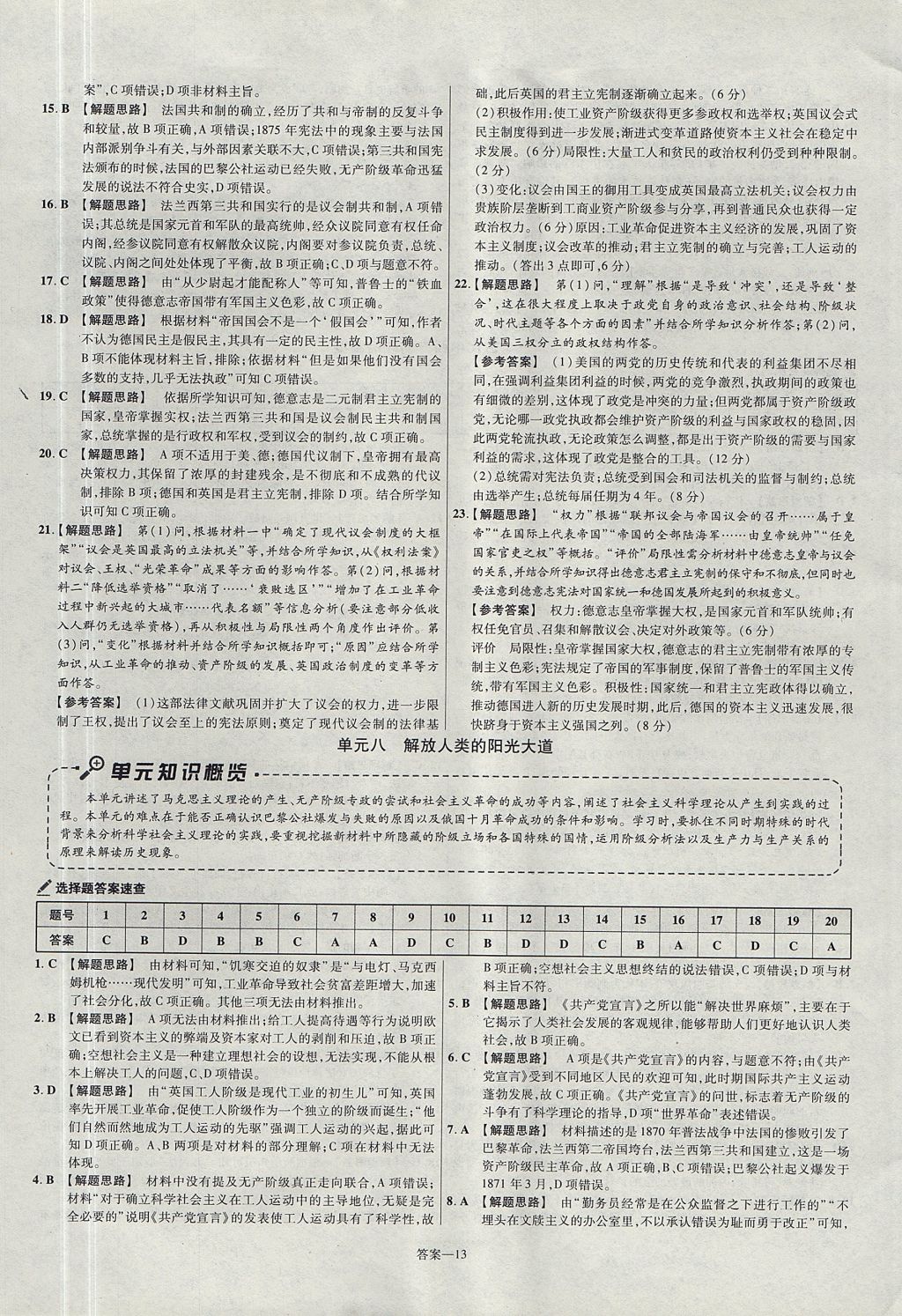 2018年金考卷活頁題選名師名題單元雙測卷高中歷史必修1人民版 參考答案第13頁