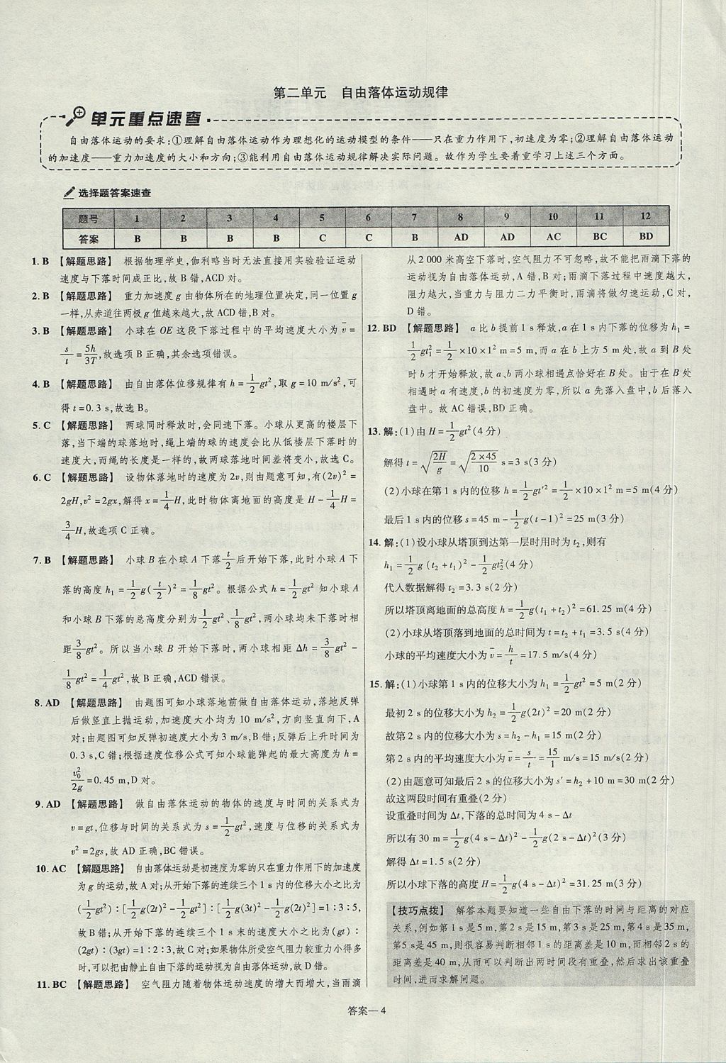 2018年金考卷活頁題選高中物理必修1粵教版 參考答案第4頁