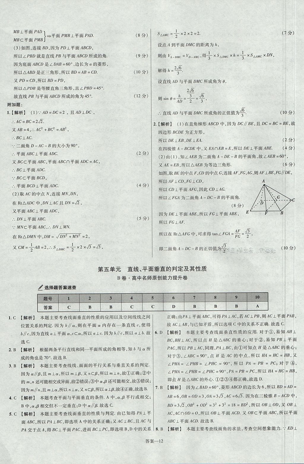 2018年金考卷活頁(yè)題選高中數(shù)學(xué)必修2人教A版 參考答案第12頁(yè)