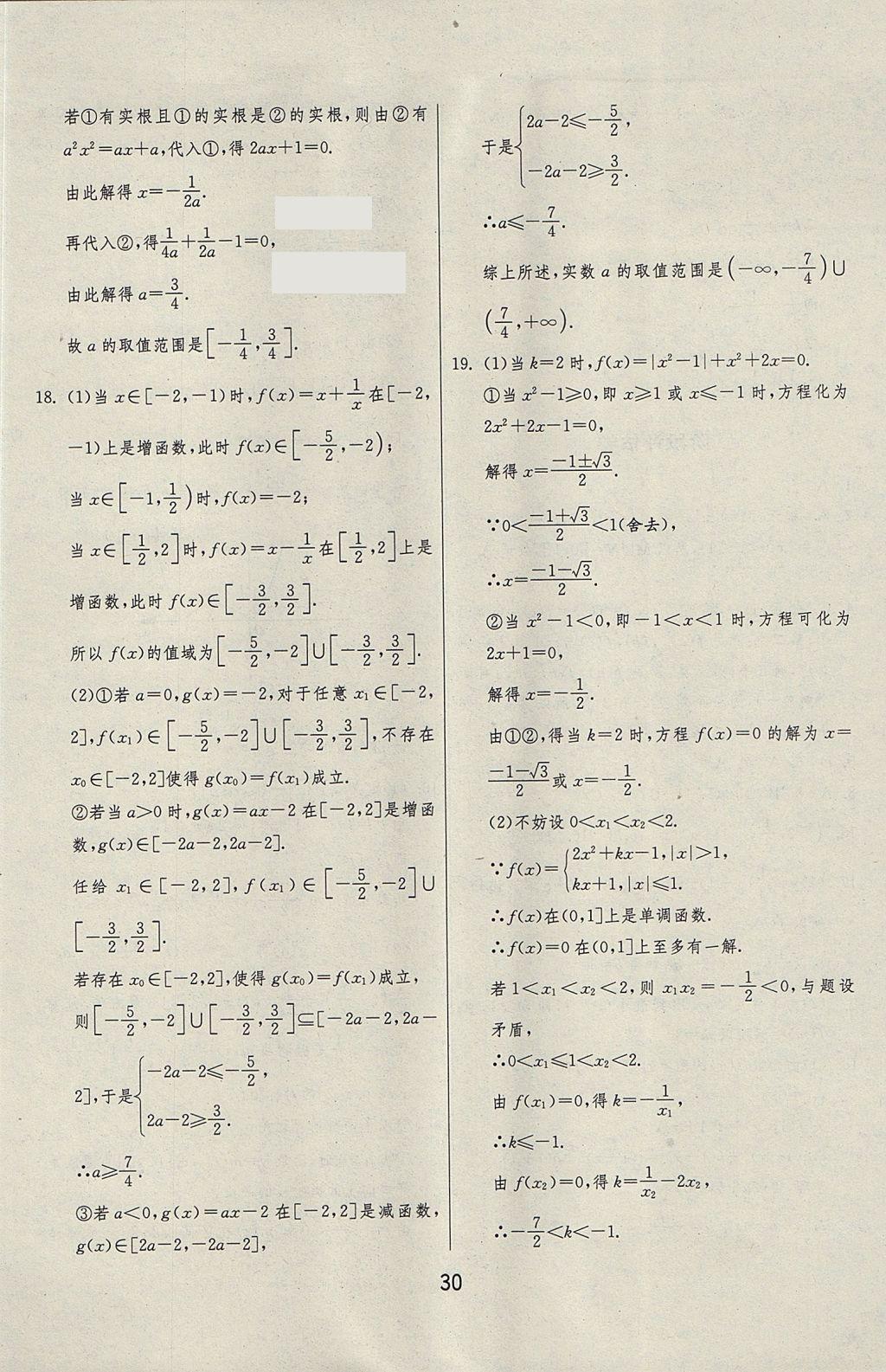 2018年實驗班全程提優(yōu)訓練高中數(shù)學必修1人教A版 參考答案第43頁