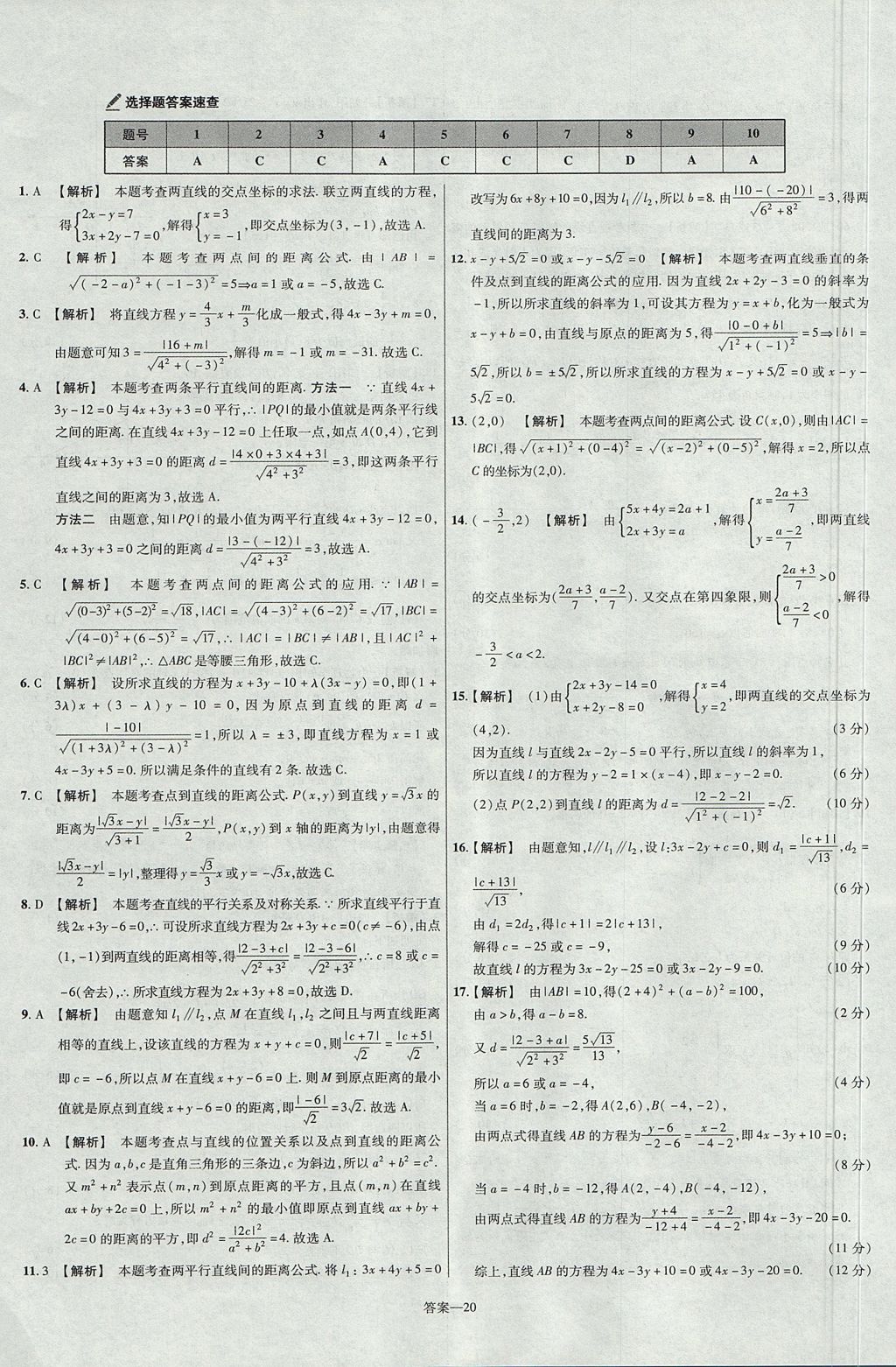 2018年金考卷活頁題選高中數(shù)學(xué)必修2人教A版 參考答案第20頁