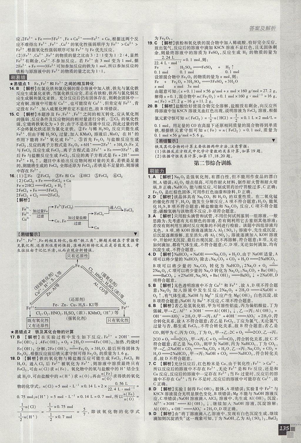 2018年高中必刷題化學(xué)必修1人教版 參考答案第29頁(yè)