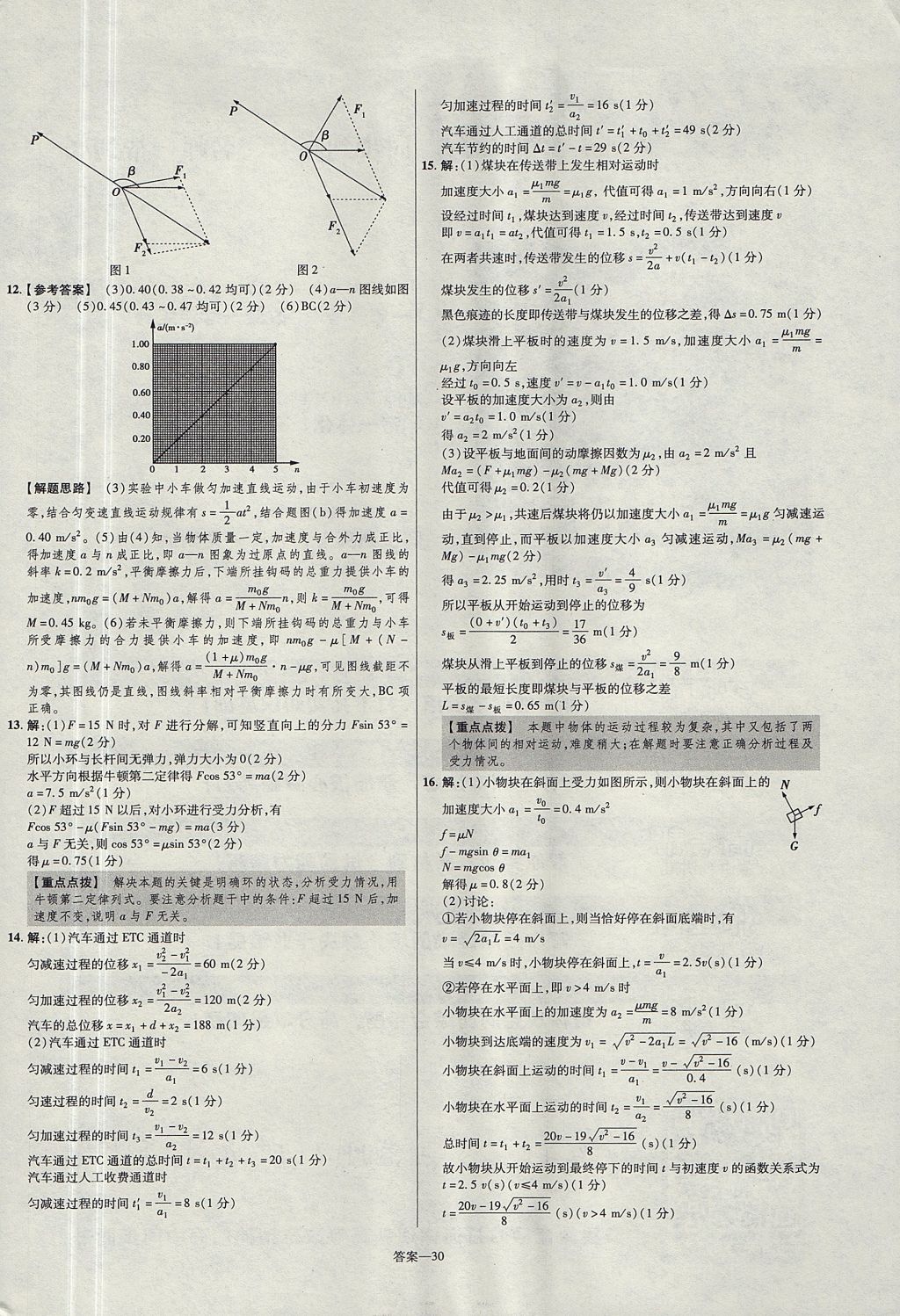 2018年金考卷活頁題選高中物理必修1粵教版 參考答案第30頁