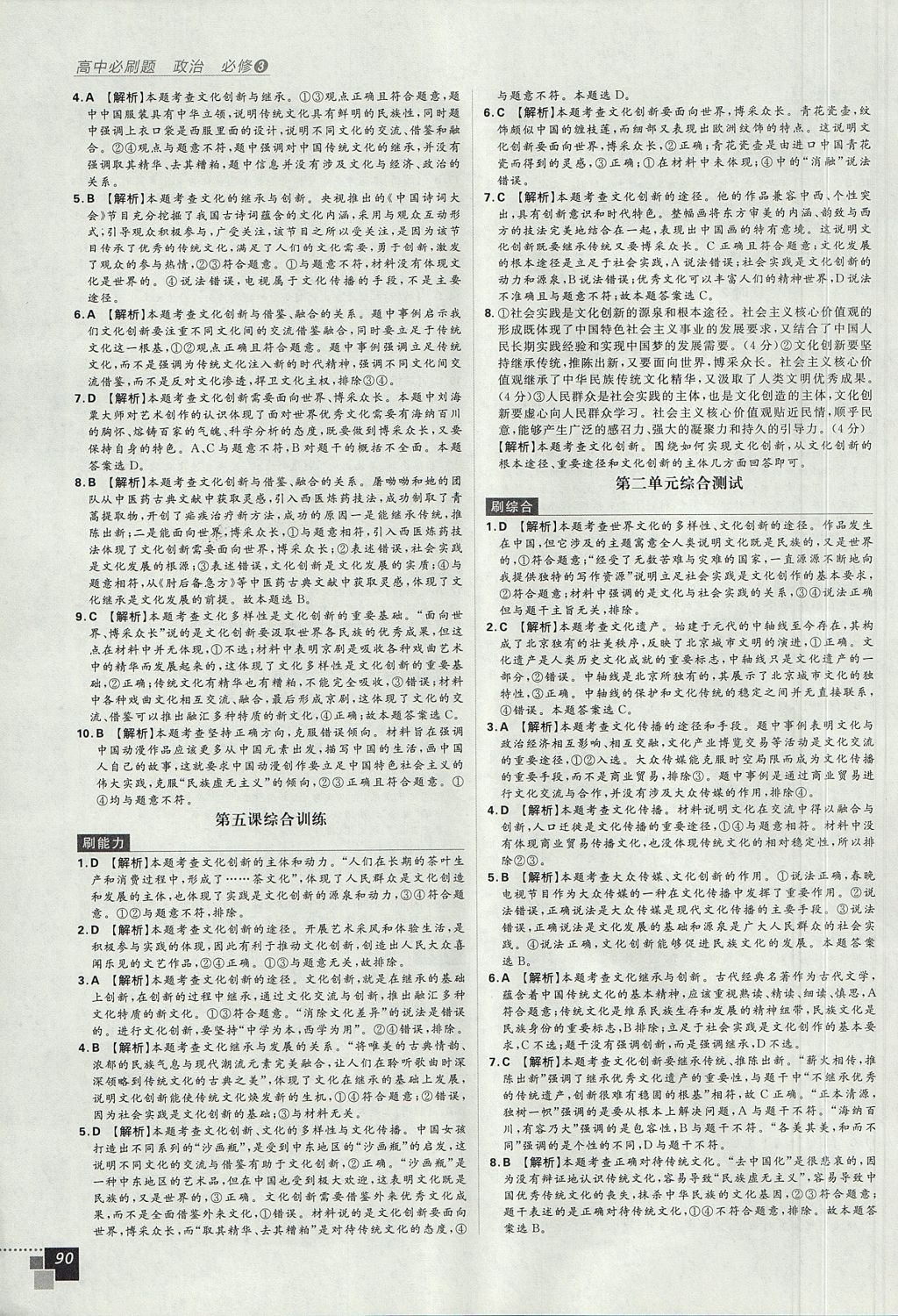 2018年高中必刷題政治必修3人教版 參考答案第14頁(yè)