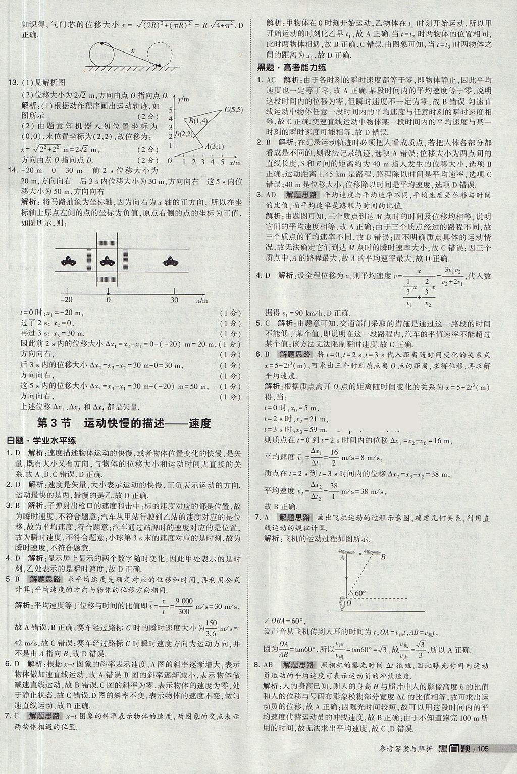 2018年經(jīng)綸學(xué)典黑白題高中物理必修1人教版 參考答案第3頁