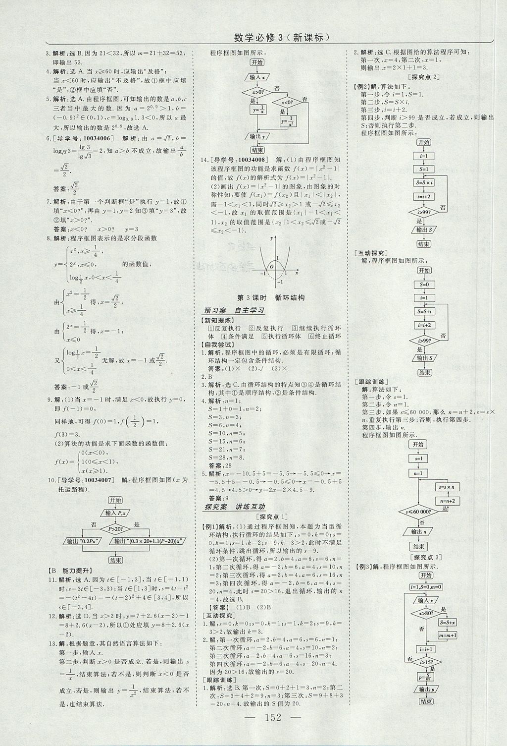 2018年高中同步創(chuàng)新課堂優(yōu)化方案數(shù)學必修3人教版 參考答案第4頁