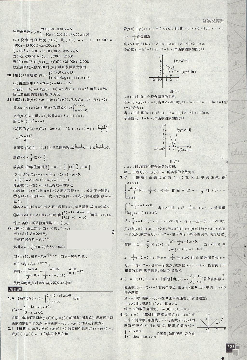 2018年高中必刷题数学必修1人教A版 参考答案第41页