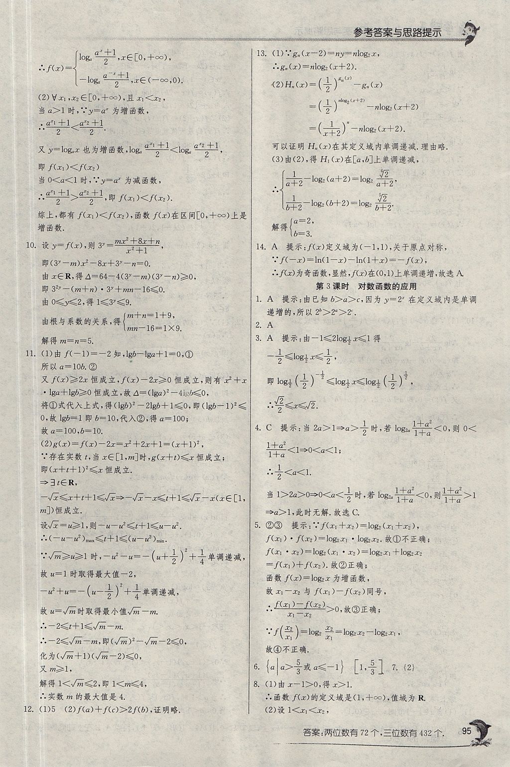 2018年實(shí)驗(yàn)班全程提優(yōu)訓(xùn)練高中數(shù)學(xué)必修1人教A版 參考答案第30頁