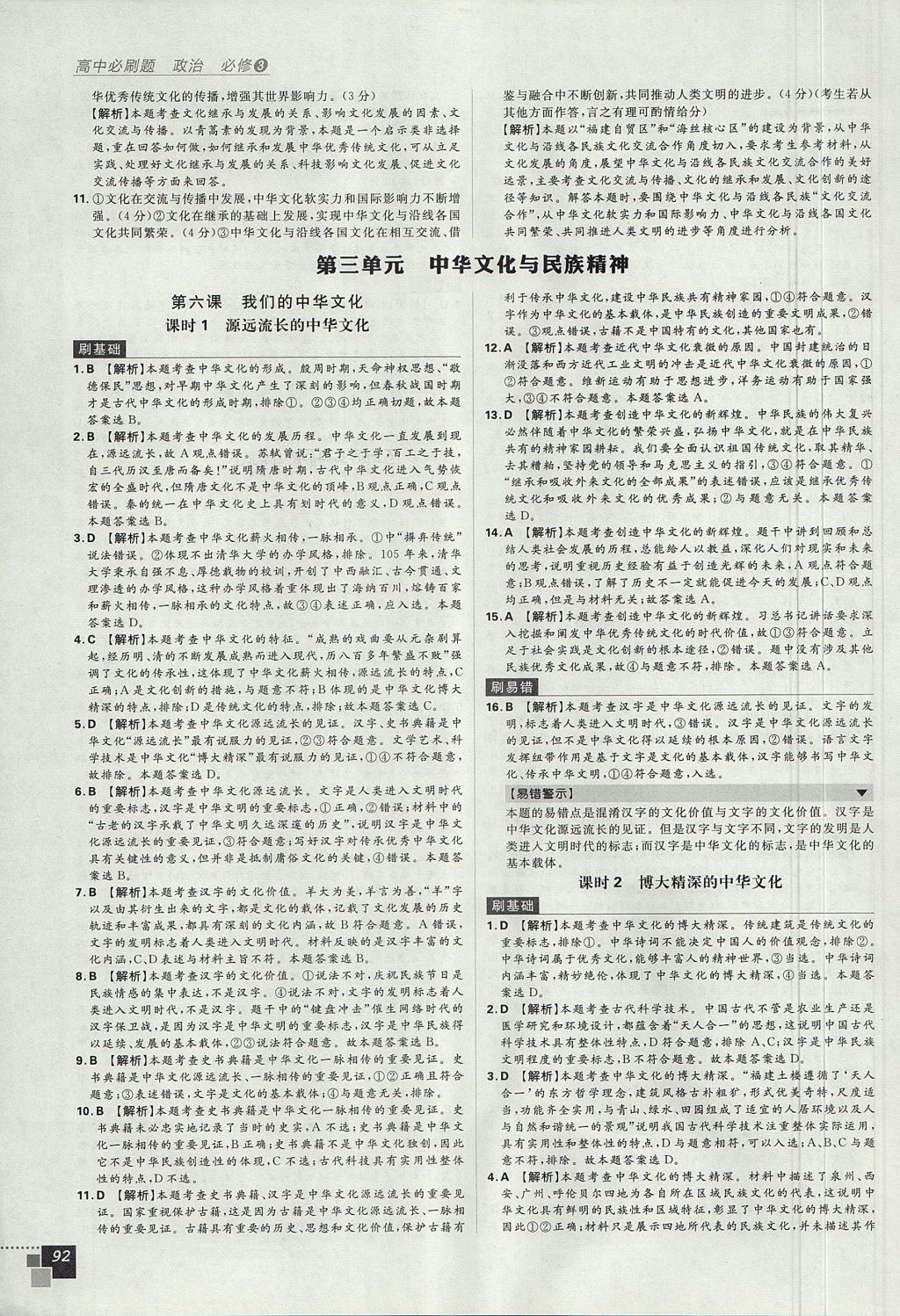 2018年高中必刷題政治必修3人教版 參考答案第16頁