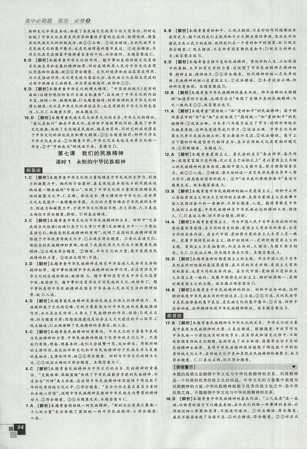 2018年高中必刷題政治必修3人教版 參考答案第18頁