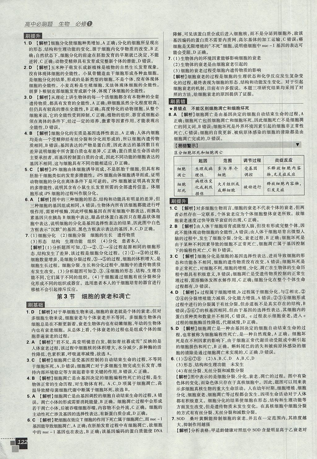 2018年高中必刷題生物必修1人教版 參考答案第34頁(yè)