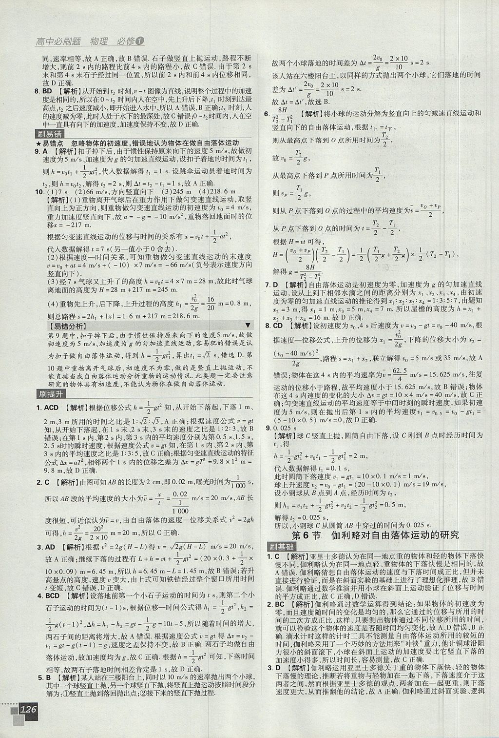 2018年高中必刷题物理必修1人教版 参考答案第16页