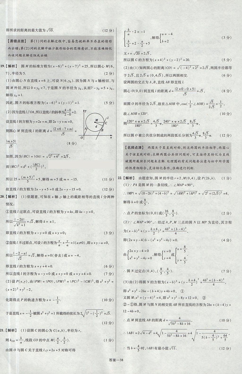 2018年金考卷活頁題選高中數(shù)學(xué)必修2北師大版 參考答案第38頁