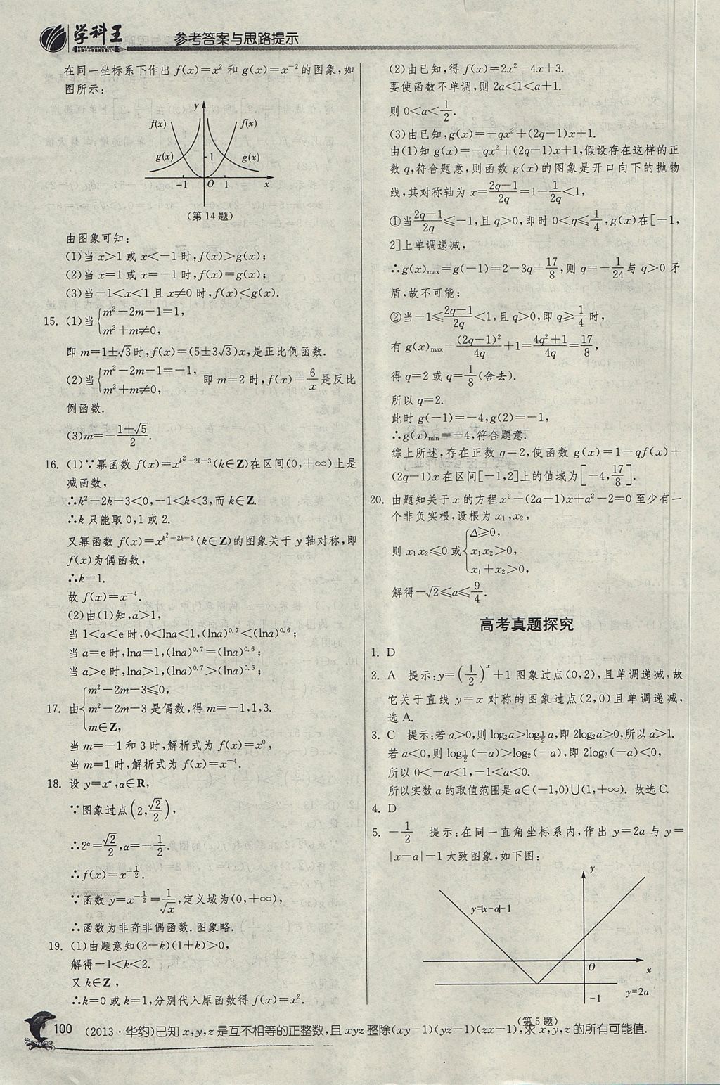 2018年實(shí)驗(yàn)班全程提優(yōu)訓(xùn)練高中數(shù)學(xué)必修1人教A版 參考答案第35頁