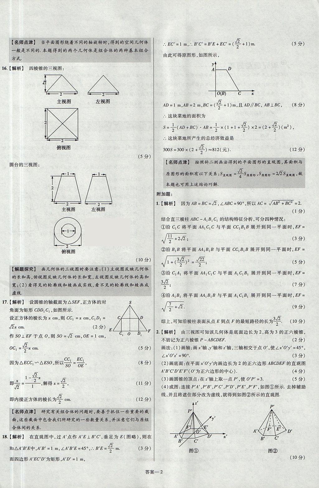 2018年金考卷活頁(yè)題選名師名題單元雙測(cè)卷高中數(shù)學(xué)必修2人教B版 參考答案第2頁(yè)