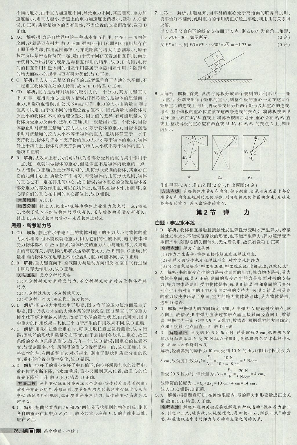 2018年經綸學典黑白題高中物理必修1人教版 參考答案第24頁