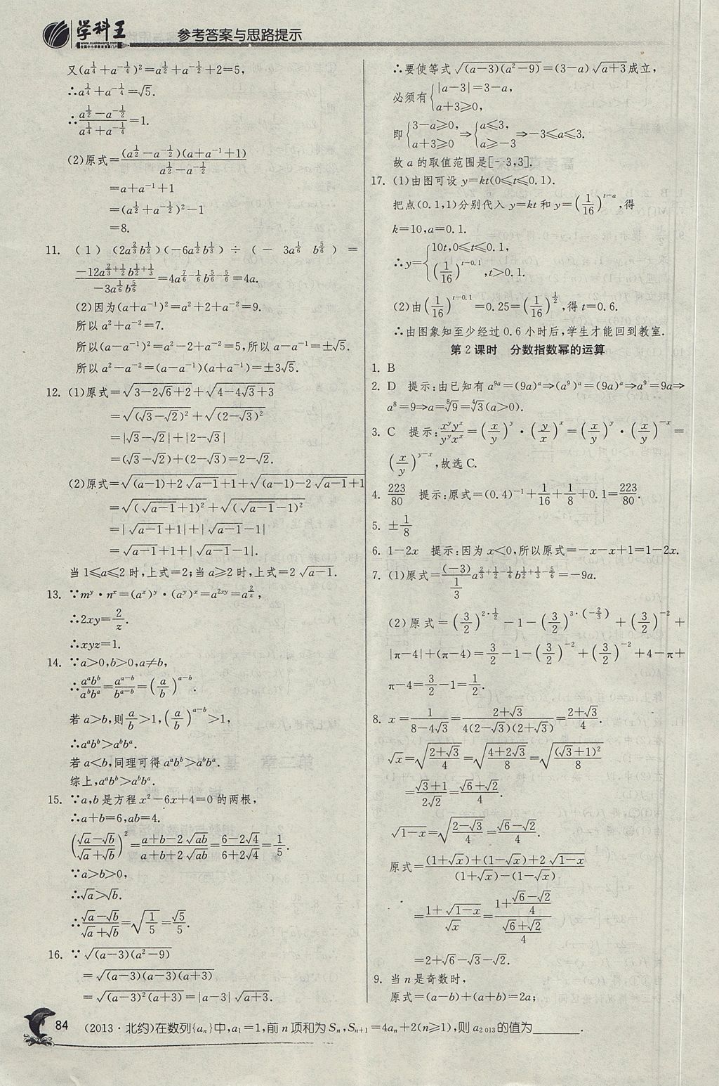 2018年實驗班全程提優(yōu)訓(xùn)練高中數(shù)學(xué)必修1人教A版 參考答案第19頁