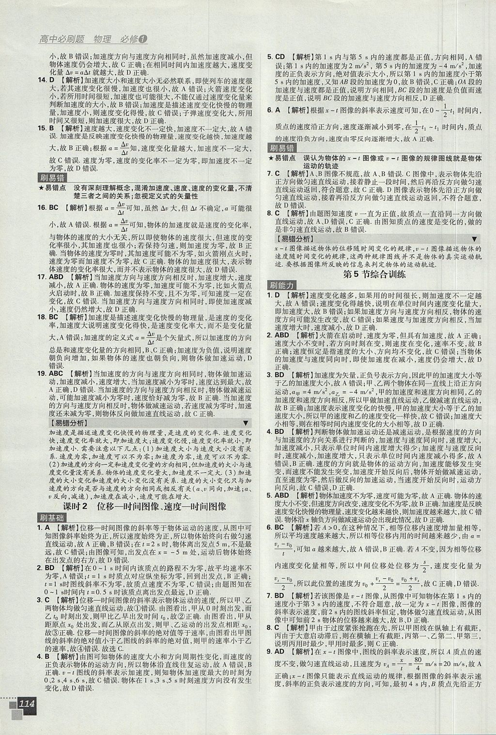 2018年高中必刷题物理必修1人教版 参考答案第4页