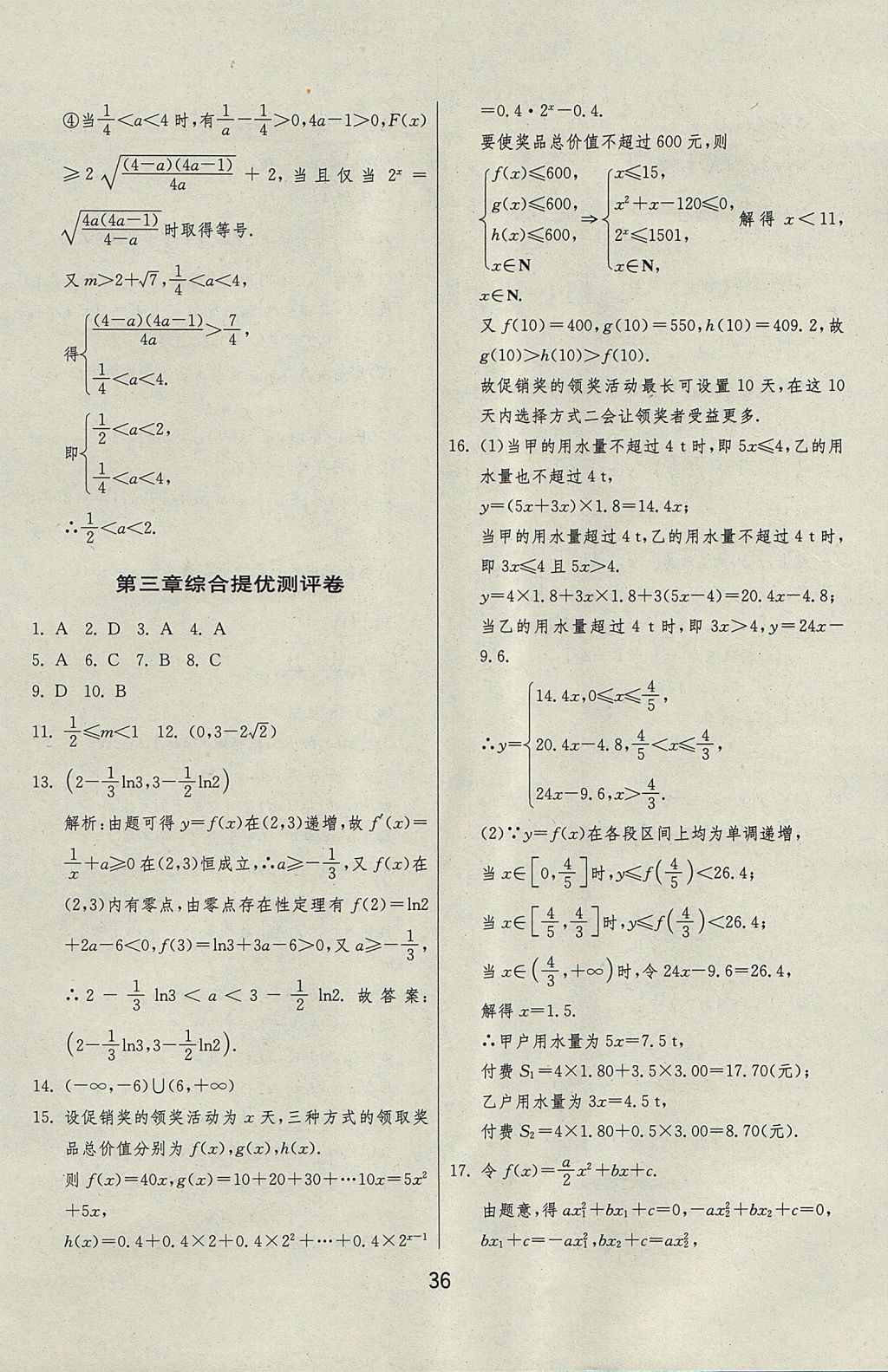 2018年實驗班全程提優(yōu)訓練高中數(shù)學必修1人教A版 參考答案第49頁